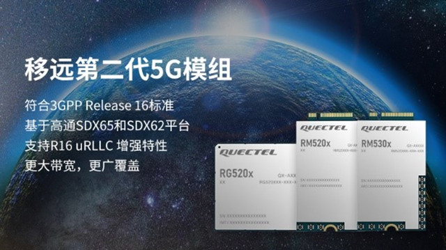 支持3GPP R16協(xié)議，移遠(yuǎn)通信推出RG520FEBDE-M28-TA0AA第二代5G模組